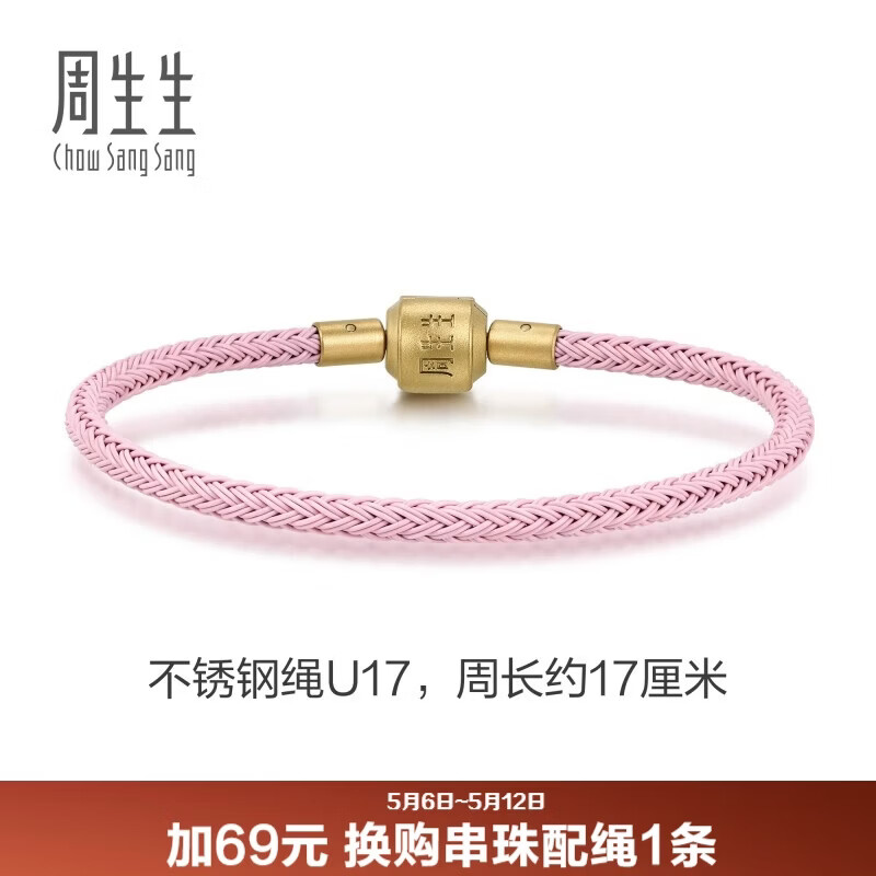 周生生【细绳】串珠3mm细版手绳转运珠皮绳男女定价不锈钢绳-樱花粉 U17