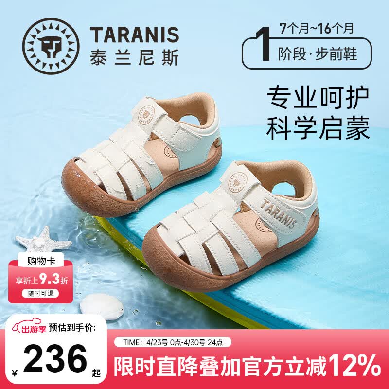泰蘭尼斯嬰兒包頭涼鞋小月齡寶寶步前鞋男寶女寶防滑柔軟赤足鞋 米白 20 內(nèi)長(zhǎng)13.5cm適合腳長(zhǎng)12.8-13.2cm