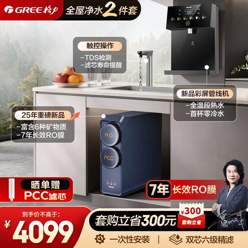 格力厨下净水器到手3279.2元