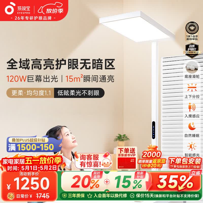 孩视宝护眼大路灯 智能立式全光谱儿童学生学习阅读落地台灯E2C-120W