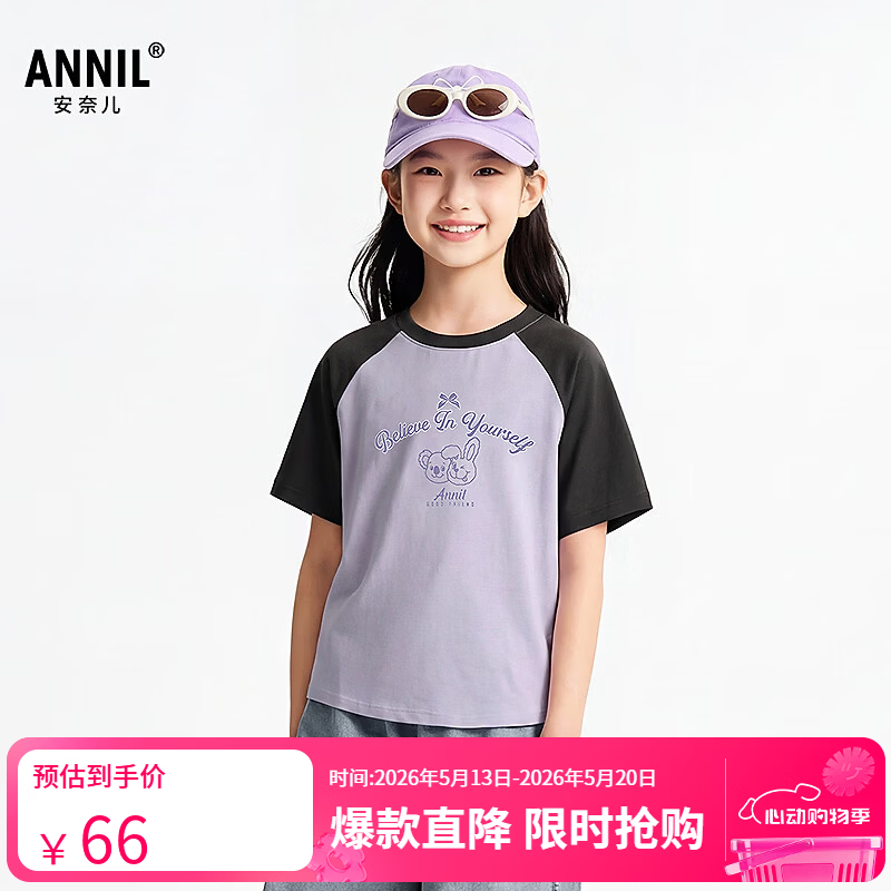 安奈儿（Annil）童装男女童圆领短袖针织衫2026夏新款 石楠紫 150