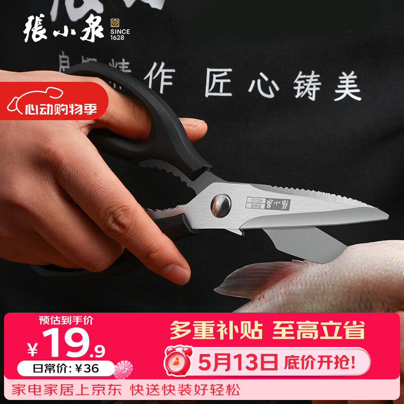 张小泉流线几何·岚影家用不锈钢厨房剪刀(黑色) J200011