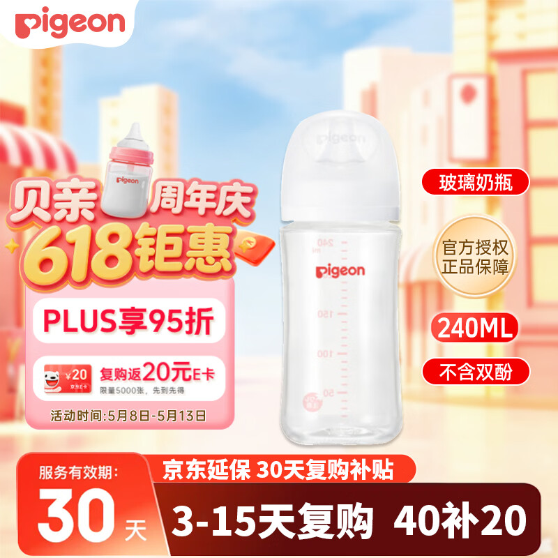 贝亲（Pigeon）婴儿玻璃奶瓶第3代 防胀气奶瓶 宽口径自带奶嘴M号240ml透明