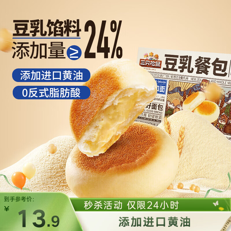 三只松鼠豆乳餐包360g箱装早餐代餐鸡蛋黄油面包点心母亲节
