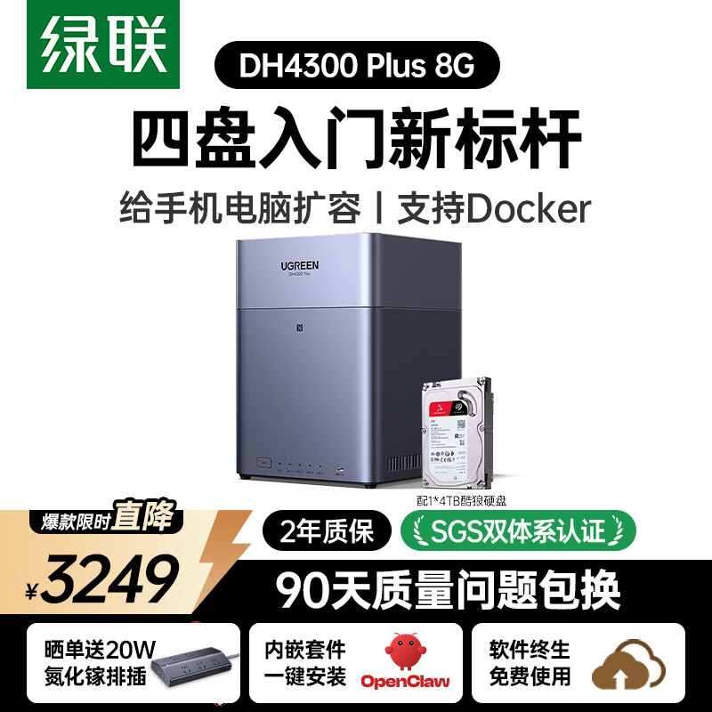 绿联私有云DH4300 Plus 8G版4T四盘位NAS网络存储个人云AI家庭硬盘服务器手机NFC一碰连接手机平板扩容