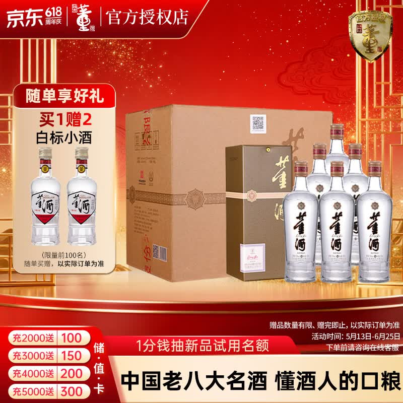董酒  贵董酒(精装版) 董香型白酒 54度 500ml*6瓶 整箱装 老贵董