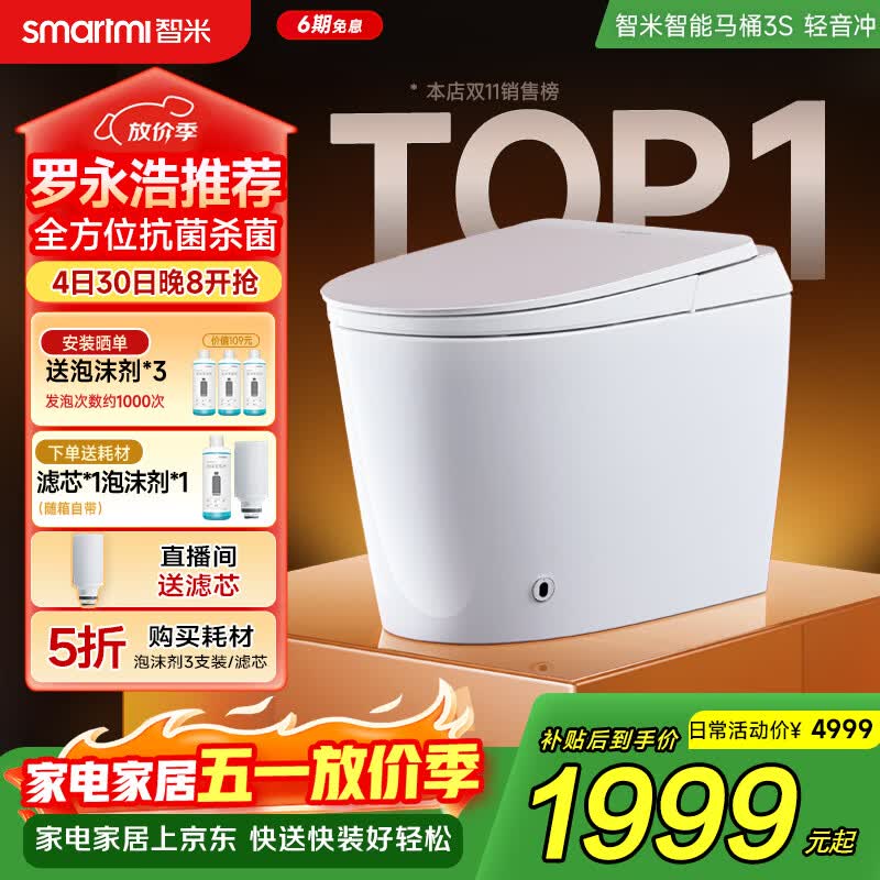 智米（SMARTMI）智能马桶3S泡沫盾杀菌轻音自动翻盖坐便器300坑