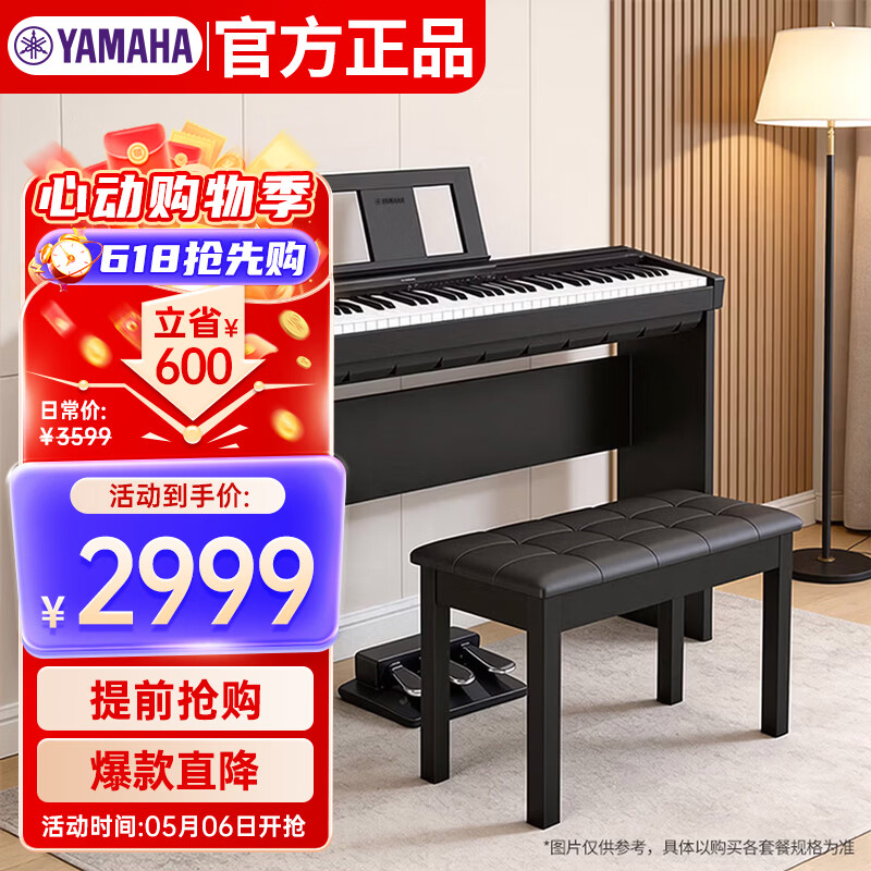雅马哈（YAMAHA）P45 电钢琴 88键重锤键盘 便携式成人儿童智能数码电子钢琴+配件