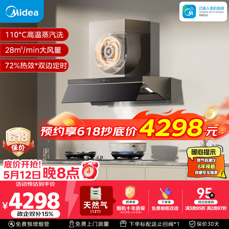 美的（Midea）【蒸汽洗AK7PRO】抽吸排油烟机顶侧一体28大吸力搭AK7双边定时72%高热效天然气灶【套装商品】