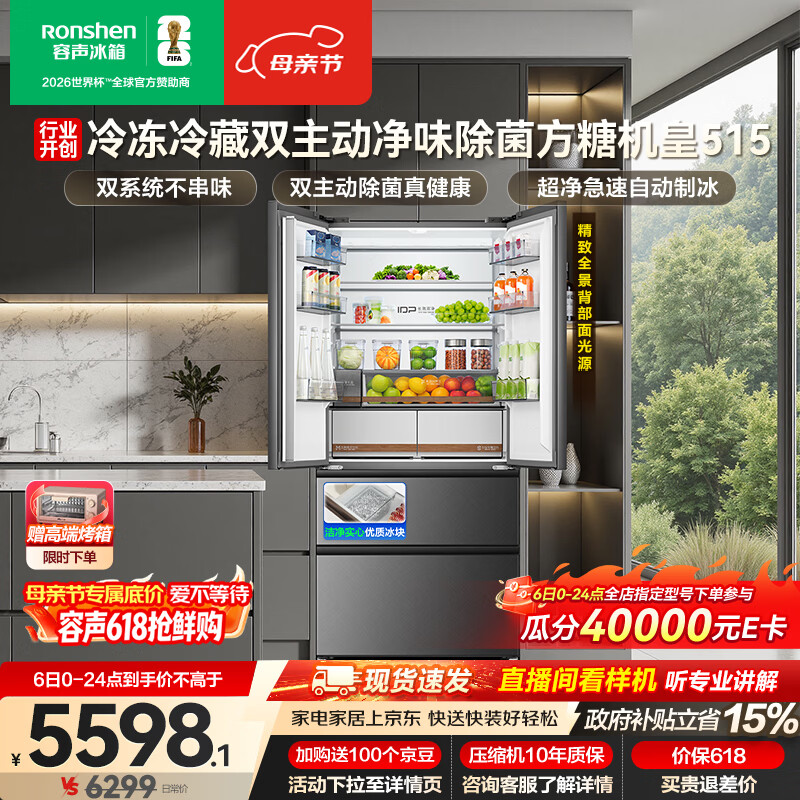 容声方糖机皇515L法式四开门冰箱双系统超薄零嵌入式一级能效无霜自动制冰灰BCD-515P60FZNAD国家补贴
