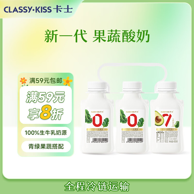 卡士（CLASSY.KISS）【全程冷链】007小奶罐7种益生菌酸奶400g*3 羽衣甘蓝牛油果风味