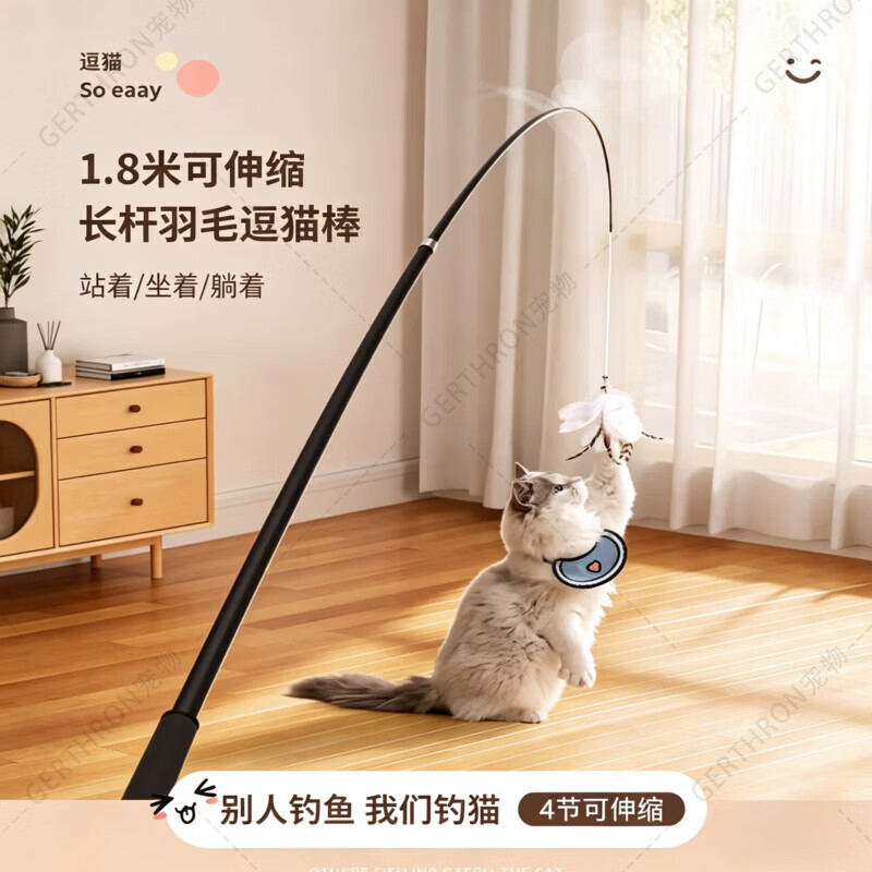 GERTHRON德国高端逗猫棒长杆可伸缩猫咪的玩具羽毛超长自嗨幼猫钓鱼竿钢丝 1.8米长杆可伸缩逗猫棒【白色蓬松大鹅毛 四节】 轻量化碳纤维 1·8米超长杆 坐着就把猫 钓 了