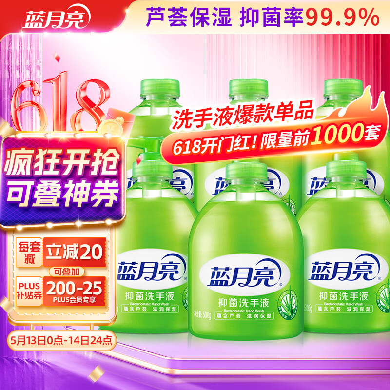 蓝月亮洗手液泡沫丰富芦荟抑菌99.9%500g*3+补充500g*3勤洗手防甲流感冒