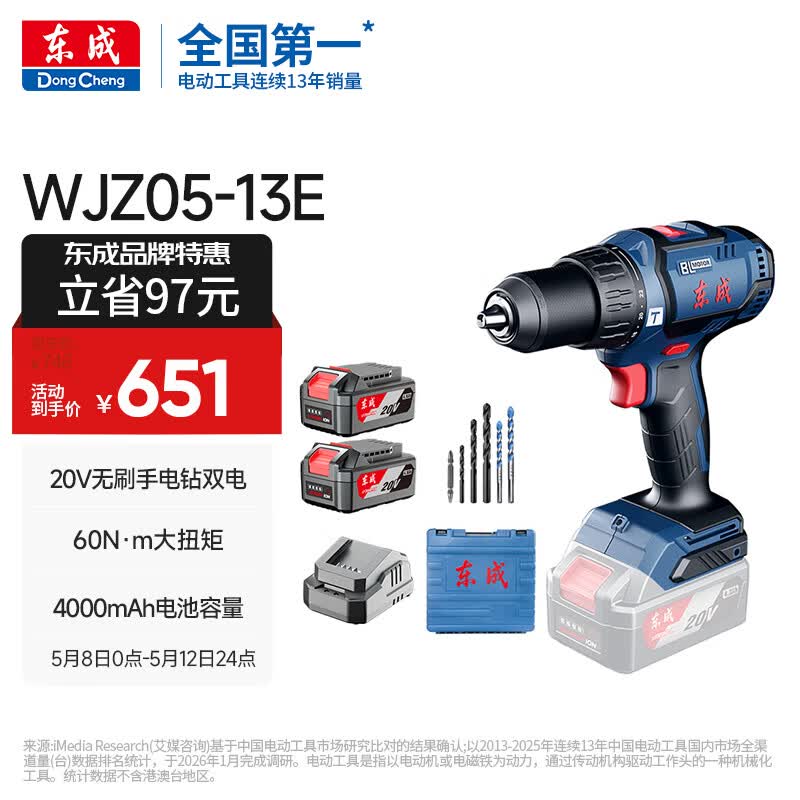 东成20V无刷冲击锂电钻WJZ05-13E充电式手电钻起子机电动工具螺丝刀