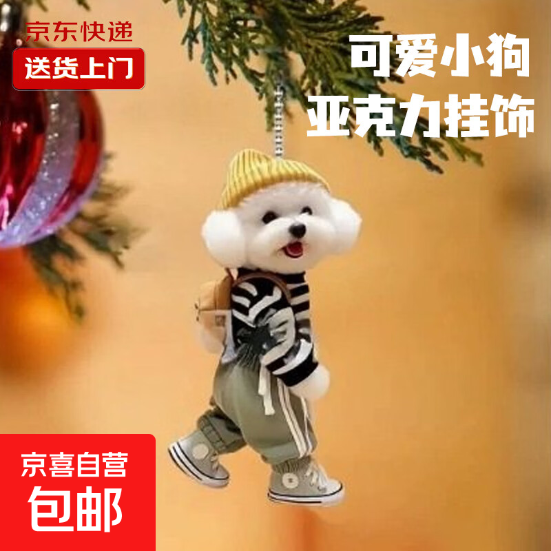 新款创意小狗背包挂件车载亚克力平面挂饰可爱钥匙扣送闺蜜款吊坠 美工刀迷你钥匙扣*1个