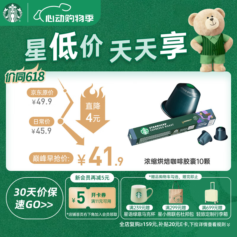 星巴克（Starbucks）胶囊咖啡 意式浓缩重烘黑咖啡 5.5g*10颗 适配Nespresso胶囊机