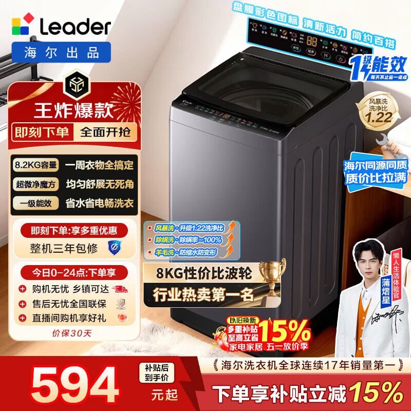 海尔（Haier）出品 统帅悦己波轮洗衣机 全自动出租房8.2公斤一级能效 京东自营以旧换新国家补贴XQBL82-M20D1