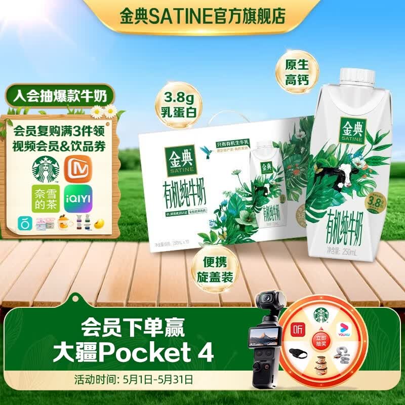伊利金典有机梦幻盖纯牛奶250ml 3.8g优质乳蛋白 多款随机发货 1月产 250ml*10盒