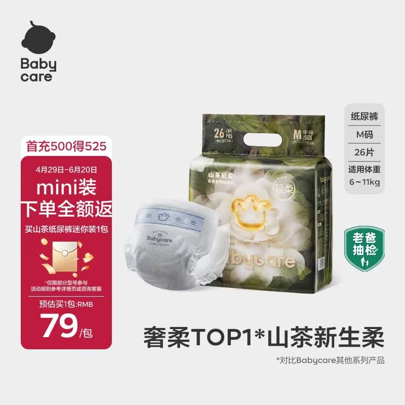 babycare山茶花纸尿裤新生儿婴儿花苞裤尿不湿迷你装bbc轻薄透气夏日尿布 纸尿裤-M码 1包 26片 【6-11KG】