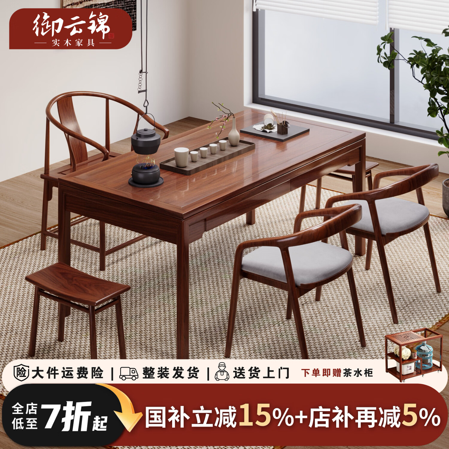 御云锦实木茶桌椅组合新中式家用小户型阳台茶桌茶台客厅泡茶桌带收纳 【132*65*76cm】推拉茶桌 酸枝木-胡桃色 京东折扣/优惠券