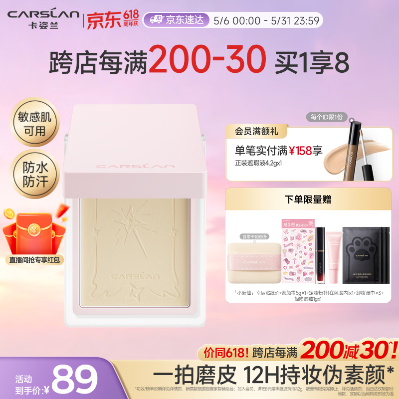 卡姿兰（Carslan）小磨仙粉饼素颜定补妆控油遮瑕持久不脱妆(01亮肤色)9g情人节礼物