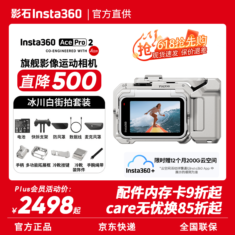 影石Insta360【官方直发】Ace Pro 2旗舰影像运动相机 8K传感器超凡画质 AI智能防抖摩托骑行Vlog相机 冰川白丨单电池丨街拍套装 官方标配 活动促销【赠官方原厂配件】