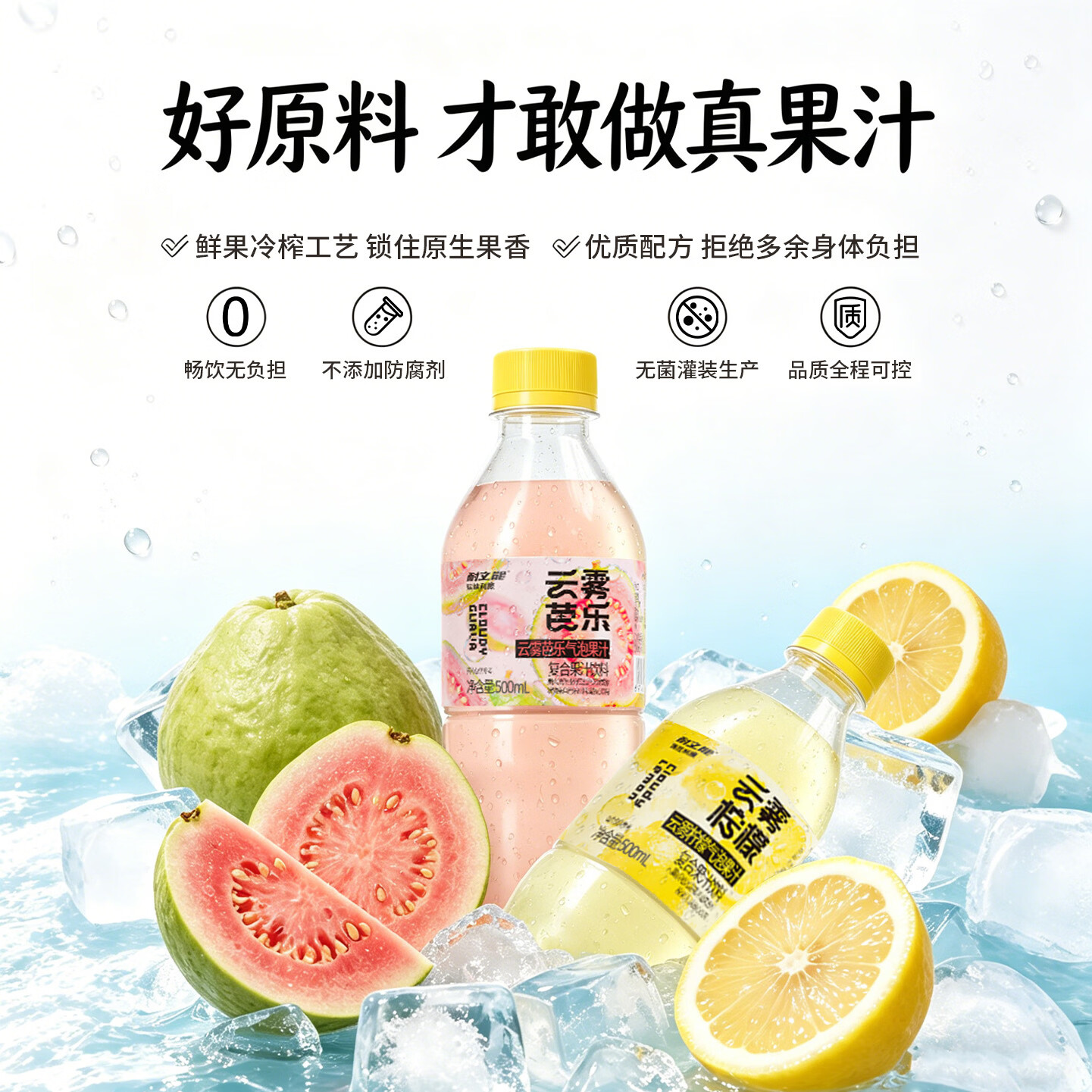 耐立能云雾柠檬云雾芭乐复合气泡果汁饮料 【6瓶】云雾柠檬共3L
