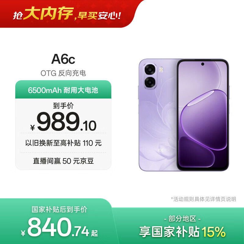 OPPO A6c 6GB+128GB 幽兰紫 6500mAh耐用大电池 IP64级生活防水 老年人智能手机 新品上市 国家补贴