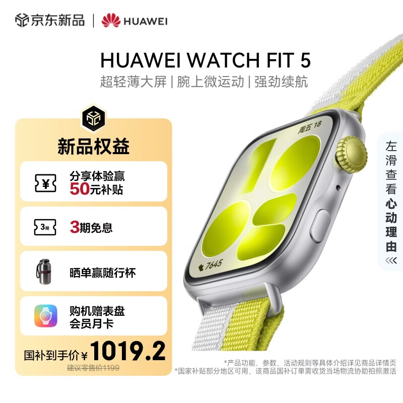 华为HUAWEI WATCH FIT 5 银色铝合金表壳 光织银超轻薄大屏腕上微运动强劲续航华为智能手表新品