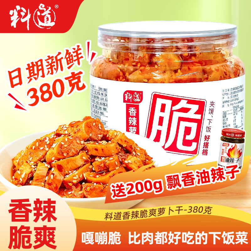 料道香辣萝卜干 380g 【麻辣香脆】嘎嘣脆下饭菜 即食酱腌菜