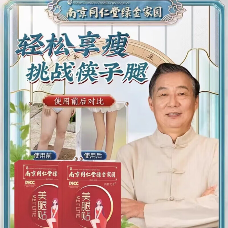 南京同仁堂瘦腿神器大腿小腿燃脂貼减大象腿根部脂肪美腿机消除学生粗腿肌肉 十盒装【筷子腿】特惠