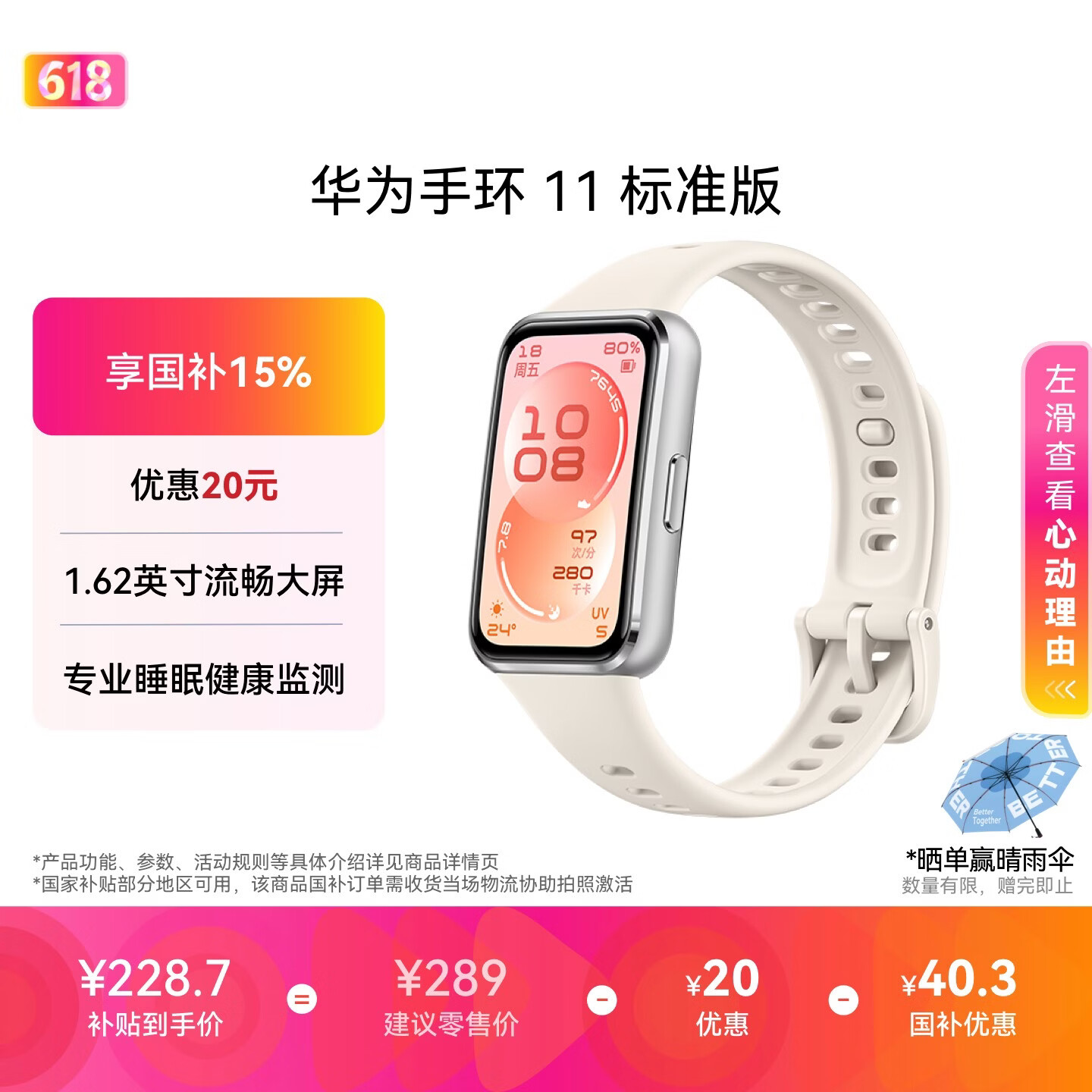 华为手环11 标准版 悦动白铝合金表壳1.62英寸流畅大屏专业睡眠健康监测实况窗信息抬腕即知手环10升级