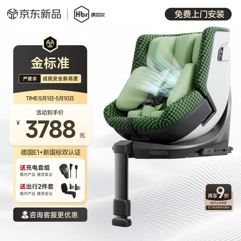 虎贝尔（HBR）E360pro新国标儿童安全座椅汽车用0-12岁i-Size棋盘格绿智能通风