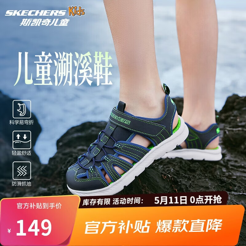 Skechers斯凯奇小护甲凉鞋男童包头清凉透气休闲大童沙滩鞋童鞋400041L