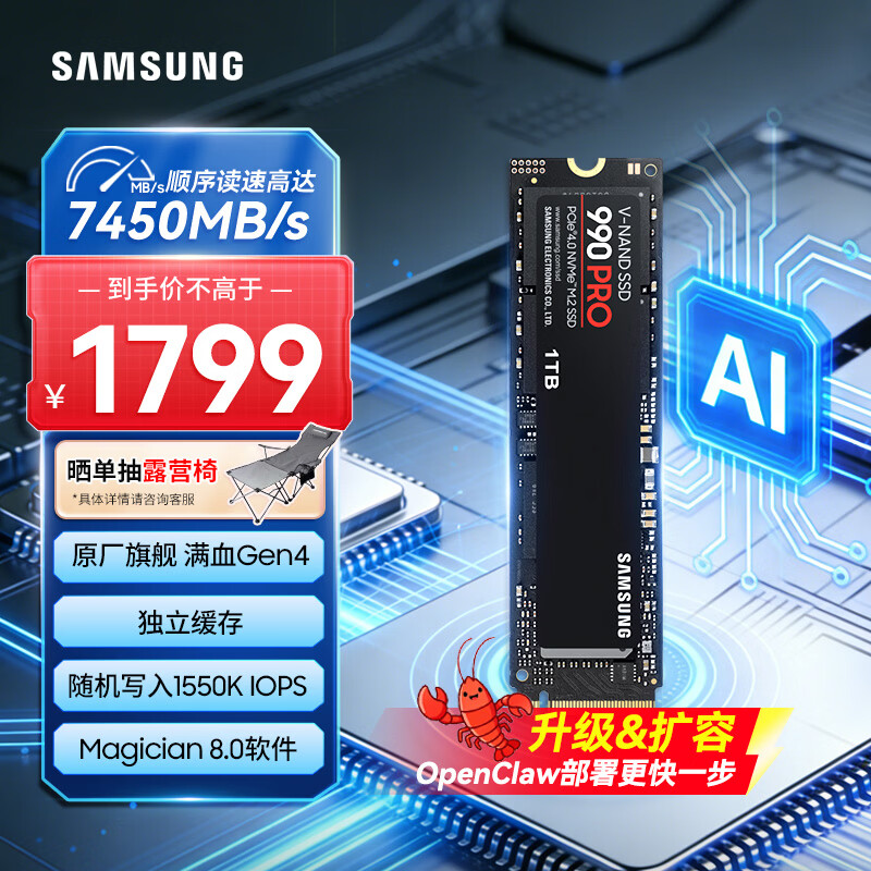 三星（SAMSUNG）1TB SSD固态硬盘 M.2接口(NVMe协议PCIe 4.0 x4) AI电脑配件 读速7450MB/S 990 PRO