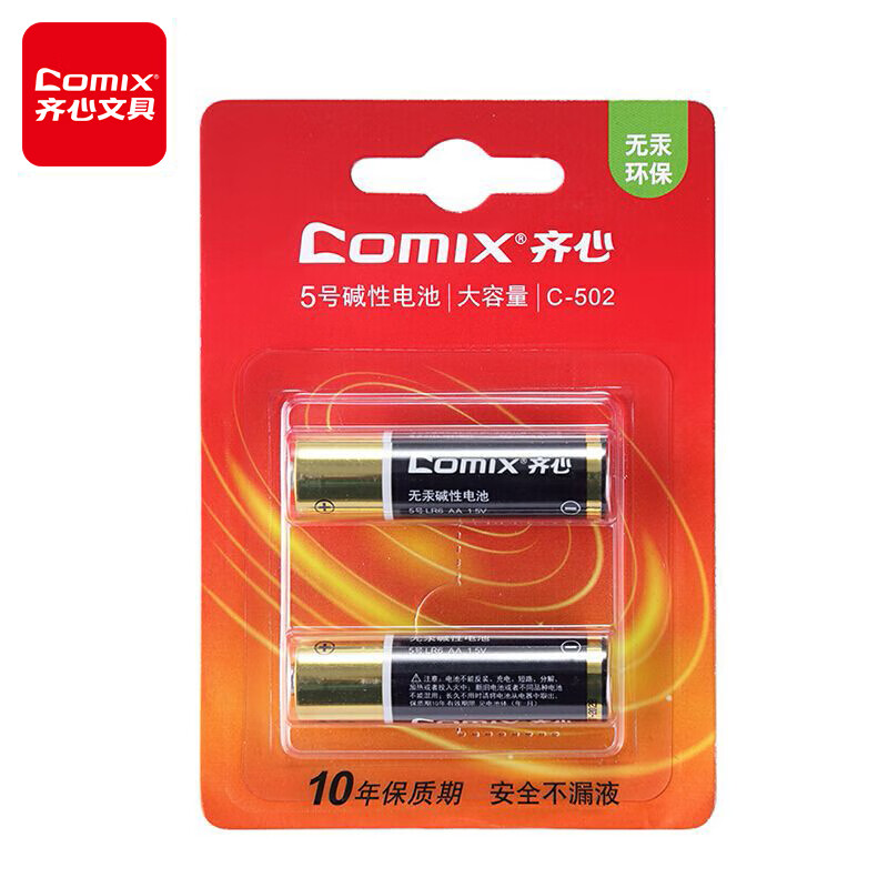 齐心(Comix)5号碱性电池 适用于儿童玩具/血压计/血糖仪/挂钟/键盘/遥控器等(2粒装)办公用品 C-502