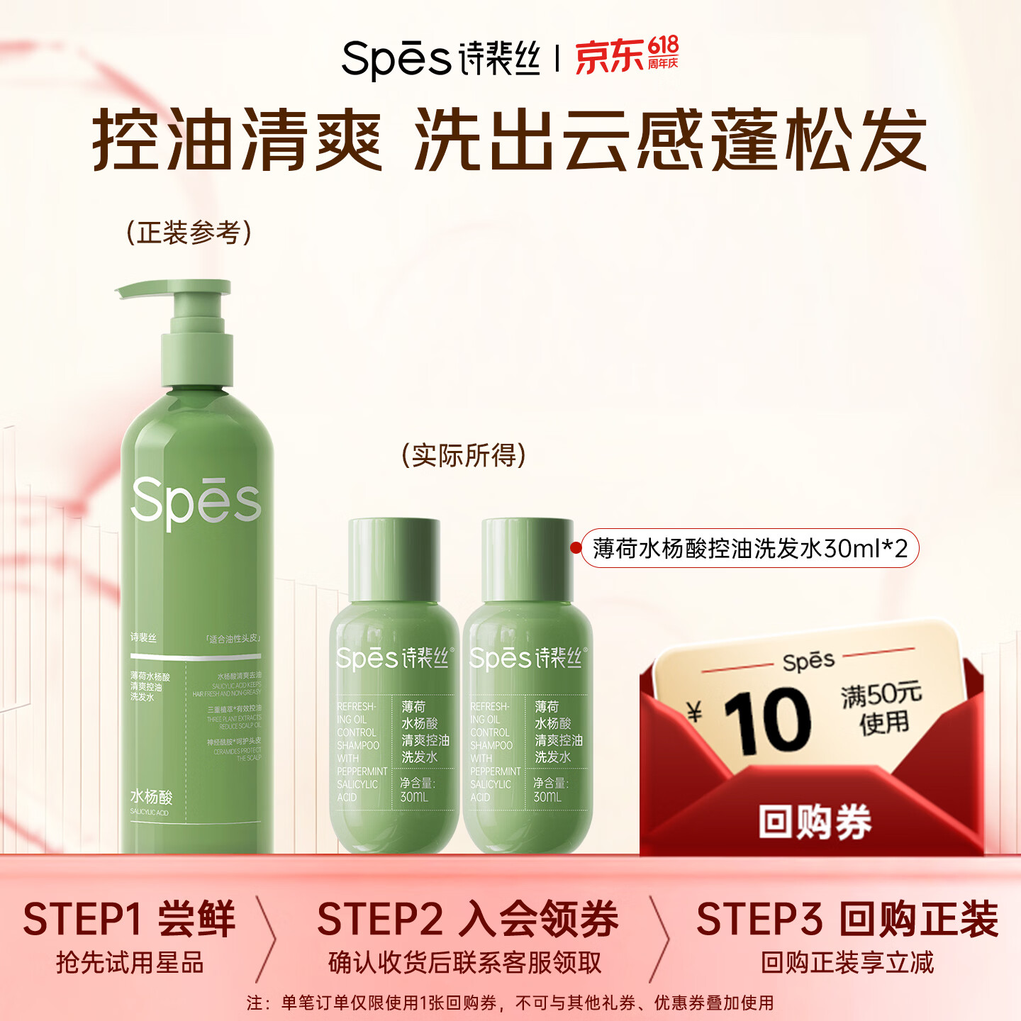 Spes诗裴丝薄荷水杨酸控油洗发水30ml*2蓬松洗发露女/男士洗发膏