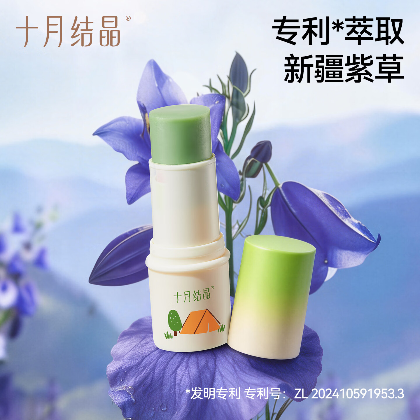 十月结晶紫草膏蚊虫叮咬消肿植物止痒膏 6g 2支 【紫草膏】