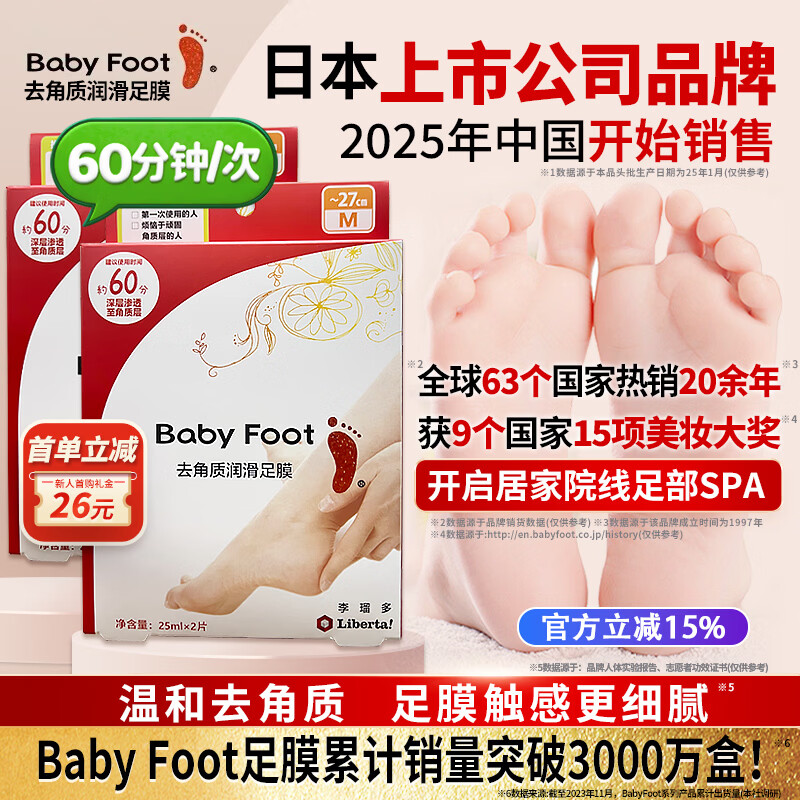 Baby Foot日本足膜去死皮老茧嫩脚后跟脚干裂脱皮去角质修复滋润脚膜套2盒