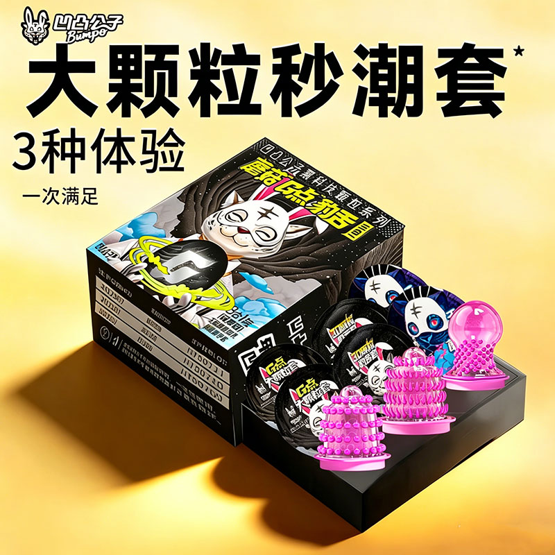 ?情趣入门神价｜19.9元3款！颗粒螺纹集合装，新手必入探索套装～