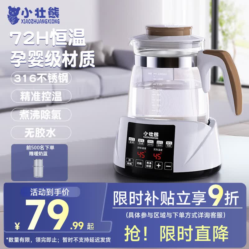 小壮熊恒温壶 婴儿恒温水壶 调奶器 烧水壶热暖奶器冲奶粉电热水壶316L