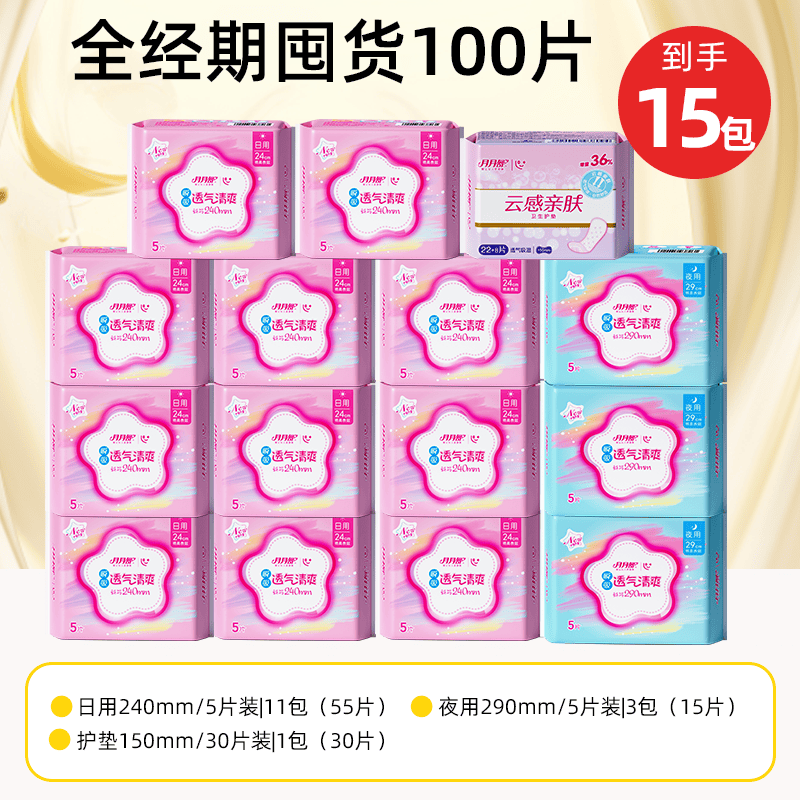 月月舒卫生巾瞬吸棉柔日用超长夜用姨妈巾超薄整箱组合装 日用55片夜用15片护垫30片【共15包100片】