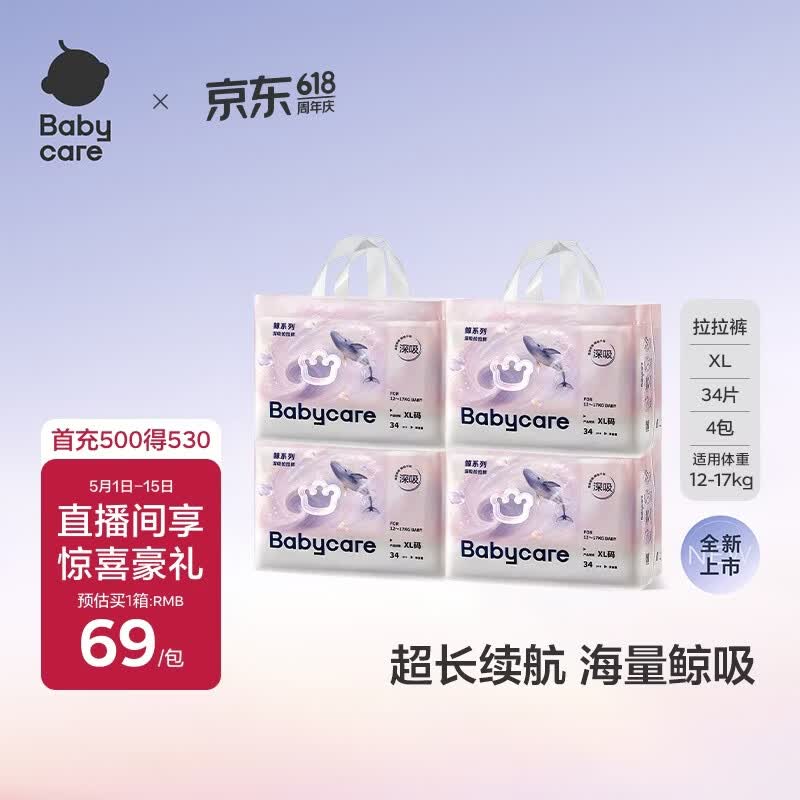 babycare【重磅新品】Babycare鲸拉拉裤婴幼儿大吸量尿不湿透气干爽深吸裤 XL 4包 136片 鲸-拉拉裤-箱装