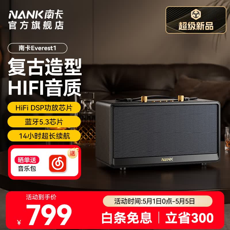 �Ͽ�����Ʒ���С���NANK��Everest1 �����������쳬�ص����ڷ��ռ�HIFI�����ʸ��ż��ô������������� ��ɫ    799Ԫ