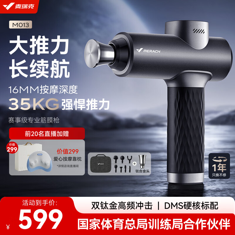 麦瑞克（MERACH）筋膜枪M013钛坦筋膜枪肌肉按摩器专业级健身颈膜枪钛合金高频震动按摩仪按摩枪送礼礼物MR-M013 【赛事级-钛坦系列】深空灰