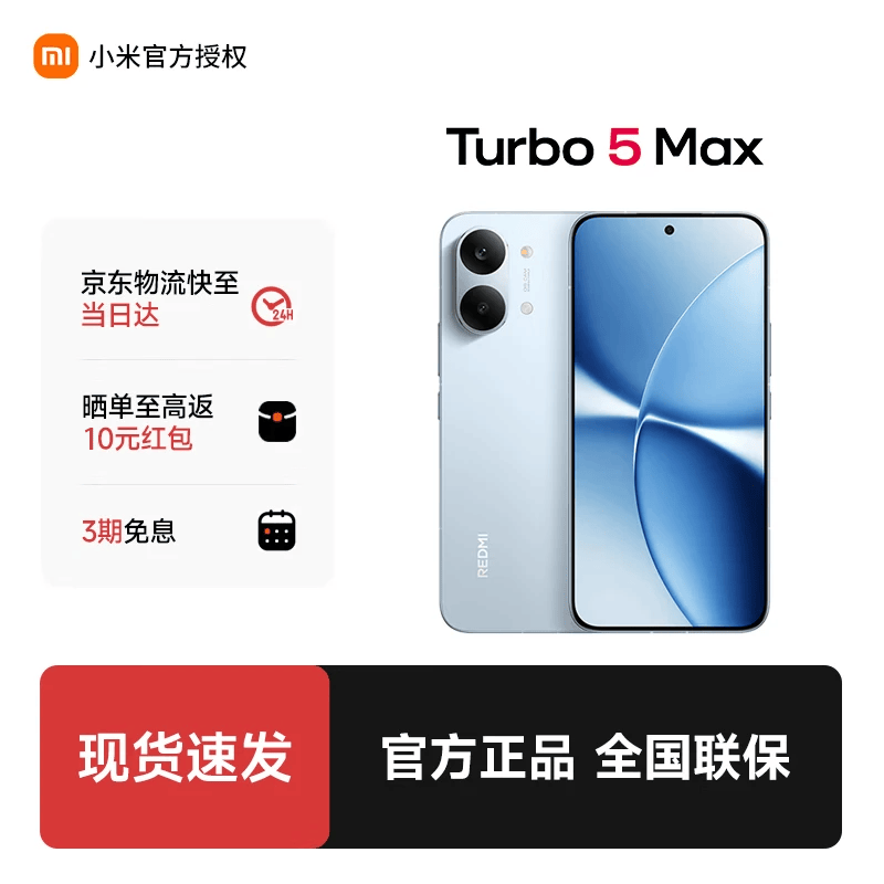小米（MI）红米Turbo5Max 首发天玑9500s 9000mAh大电池 100W快充高性能5g手机 海风蓝 12GB+256GB 官方标配