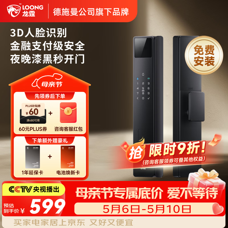 龙霆智能门锁密码锁入户门指纹锁电子锁上门安装A3FD【母亲节】