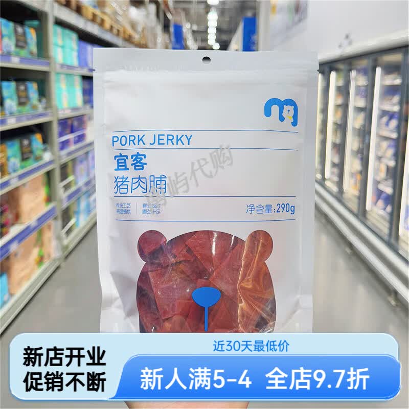 麦德龙代购宜客猪肉脯290g即食猪肉片肉干聚会休闲解馋零食小吃 宜客猪肉脯290g