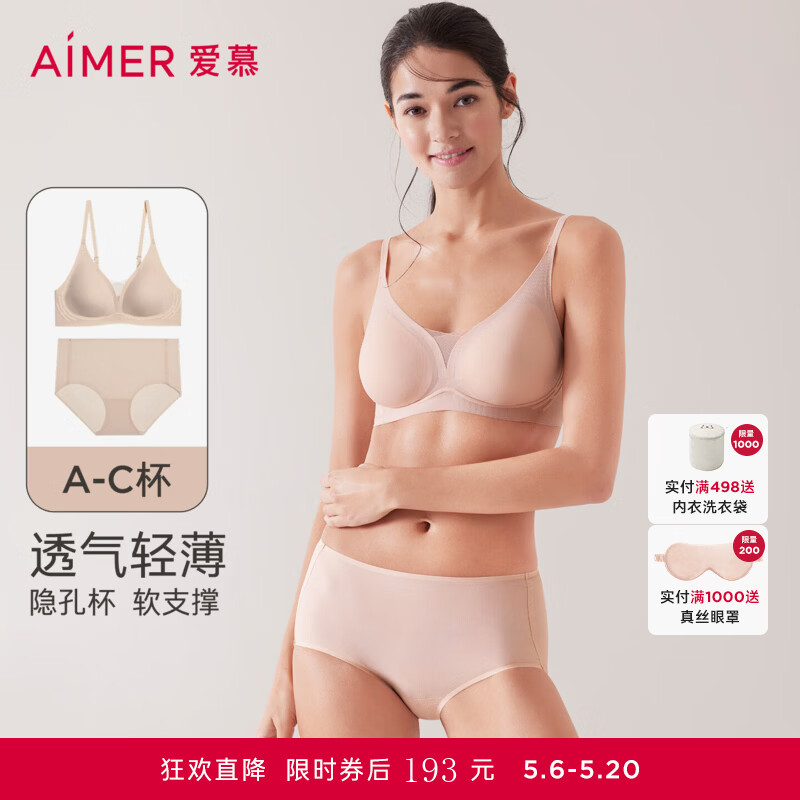 爱慕（Aimer）【小冰盒】软支撑凉感女套装薄款无钢圈无痕背心女文胸 裸肤色 M (165)(适用A80/B80/C75/C80) 京东折扣/优惠券