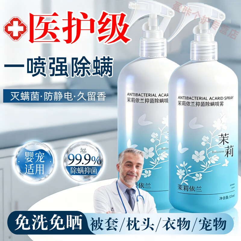 熏姿颜沃莱文除螨喷雾消毒杀菌祛除异味深层除螨家用床上学生被子 5瓶 囤货装 品牌自售 原价¥157 券后¥109.9